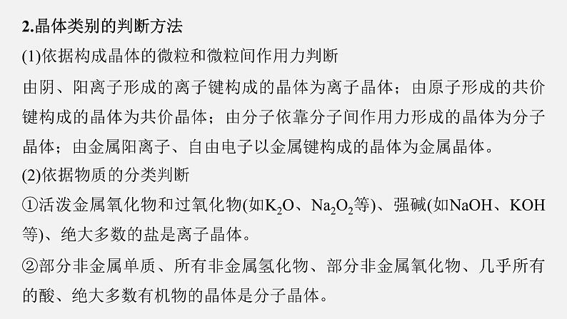 新高考化学二轮复习课件 第1部分 专题突破  专题10　晶体类型　晶体结构第7页