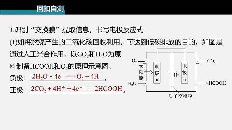 新高考化学二轮复习课件 第1部分 专题突破  专题12　新型电池和电解原理的应用05