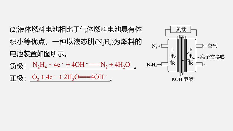 新高考化学二轮复习课件 第1部分 专题突破  专题12　新型电池和电解原理的应用06