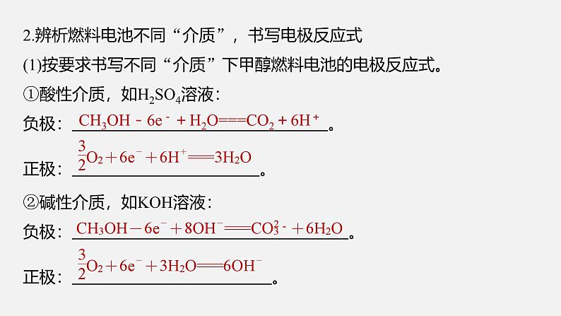 新高考化学二轮复习课件 第1部分 专题突破  专题12　新型电池和电解原理的应用07