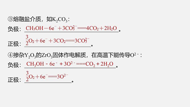 新高考化学二轮复习课件 第1部分 专题突破  专题12　新型电池和电解原理的应用08