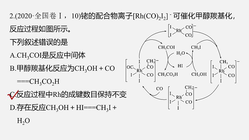 新高考化学二轮复习课件 第1部分 专题突破  专题15　题型专攻5　化学反应历程图像分析05