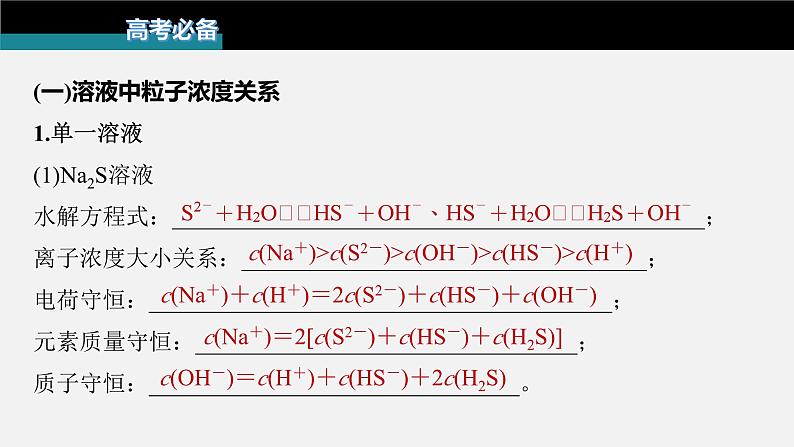 新高考化学二轮复习课件 第1部分 专题突破  专题17　题型专攻6　电解质溶液各类图像的分析02