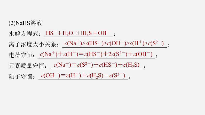 新高考化学二轮复习课件 第1部分 专题突破  专题17　题型专攻6　电解质溶液各类图像的分析03