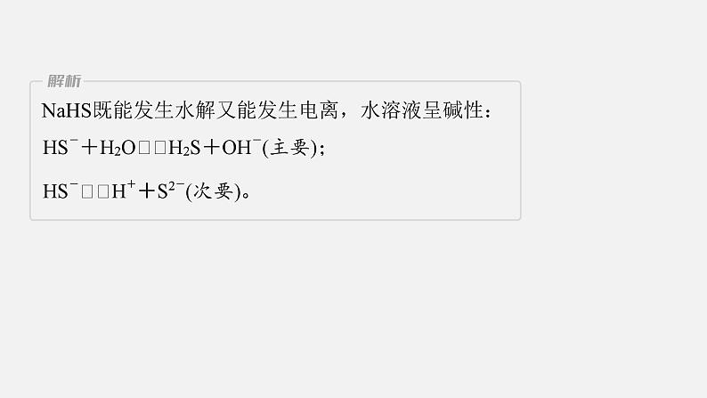 新高考化学二轮复习课件 第1部分 专题突破  专题17　题型专攻6　电解质溶液各类图像的分析04