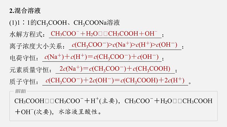 新高考化学二轮复习课件 第1部分 专题突破  专题17　题型专攻6　电解质溶液各类图像的分析05