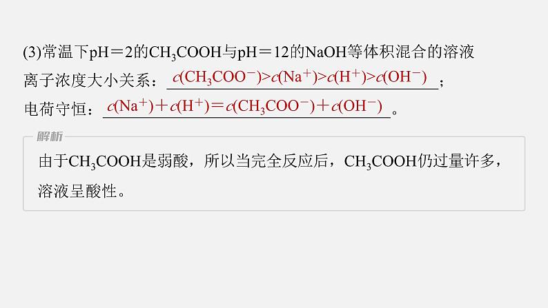 新高考化学二轮复习课件 第1部分 专题突破  专题17　题型专攻6　电解质溶液各类图像的分析07