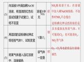 新高考化学二轮复习课件 第1部分 专题突破  专题20　物质的检验、鉴别　简单实验方案的设计及评价