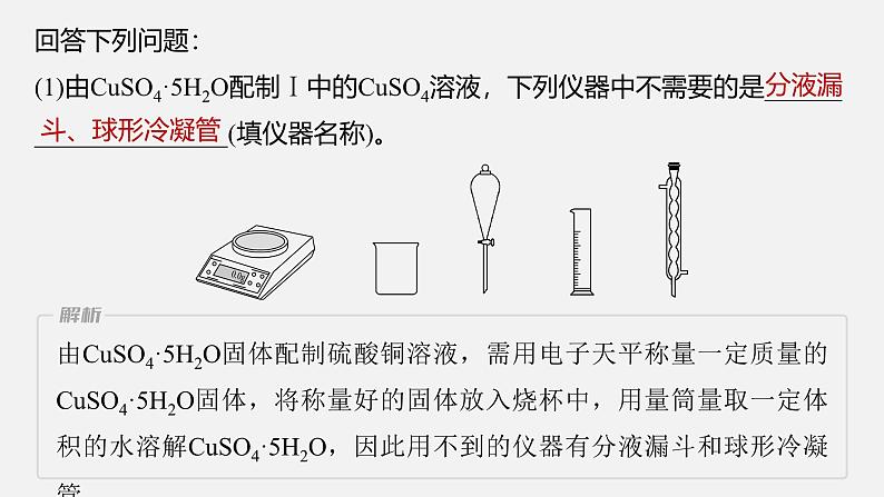 新高考化学二轮复习课件 第1部分 专题突破  大题突破2　综合实验题题型研究04