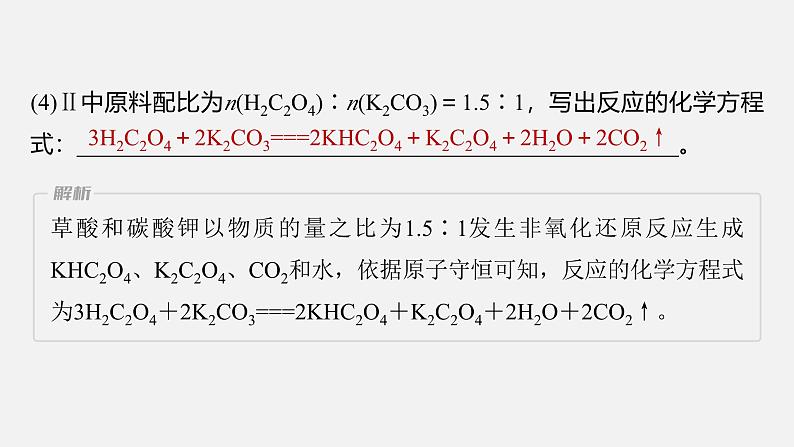 新高考化学二轮复习课件 第1部分 专题突破  大题突破2　综合实验题题型研究07