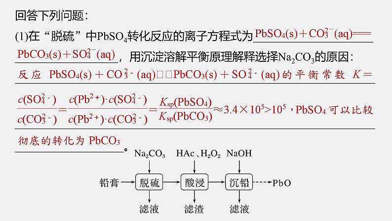 新高考化学二轮复习课件 第1部分 专题突破  大题突破3　无机化工流程题题型研究第5页