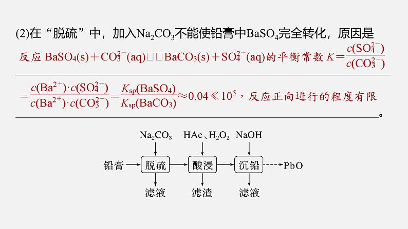 新高考化学二轮复习课件 第1部分 专题突破  大题突破3　无机化工流程题题型研究第6页