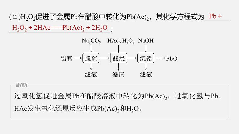 新高考化学二轮复习课件 第1部分 专题突破  大题突破3　无机化工流程题题型研究第8页