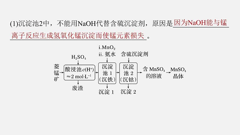 新高考化学二轮复习课件 第1部分 专题突破  大题突破3　重点题空热练(三)　化工流程题中的曲线分析应用第3页