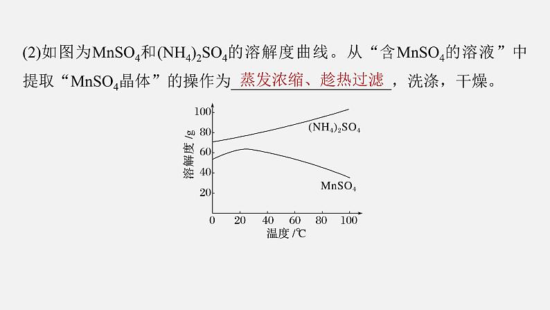 新高考化学二轮复习课件 第1部分 专题突破  大题突破3　重点题空热练(三)　化工流程题中的曲线分析应用第4页