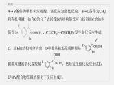新高考化学二轮复习课件 第1部分 专题突破  大题突破4　有机综合推断