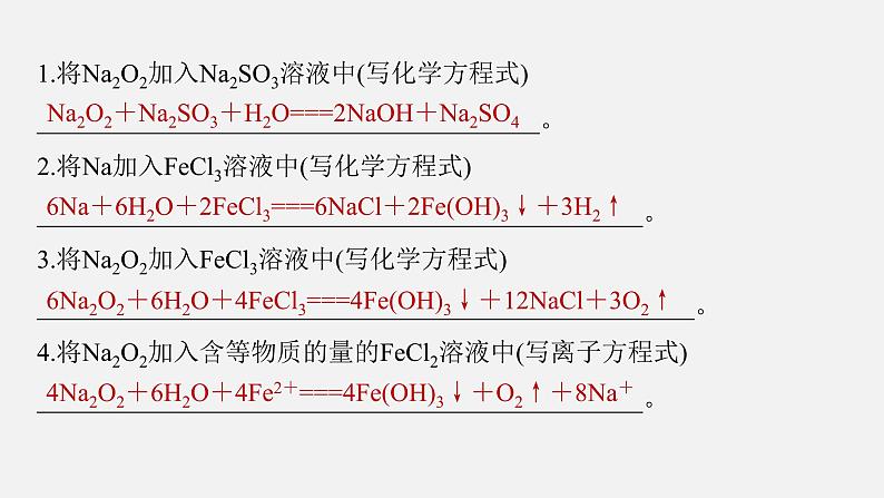 新高考化学二轮复习课件 第2部分 回扣基础 规范答题  二、经典方程式再书写第3页