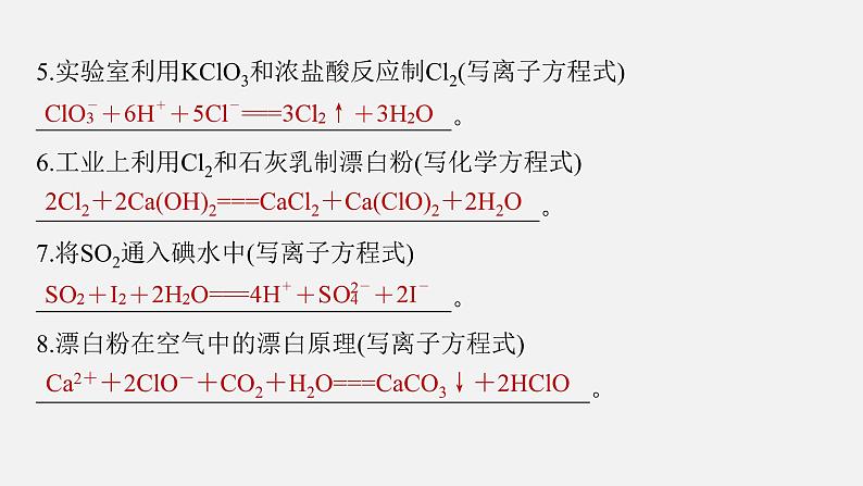 新高考化学二轮复习课件 第2部分 回扣基础 规范答题  二、经典方程式再书写第4页