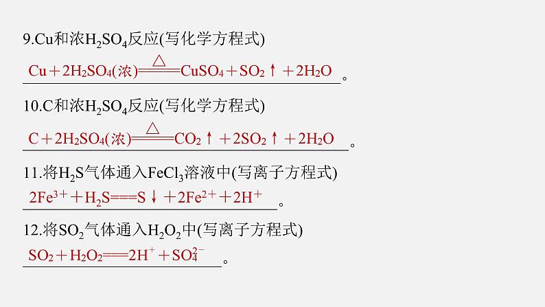 新高考化学二轮复习课件 第2部分 回扣基础 规范答题  二、经典方程式再书写第5页