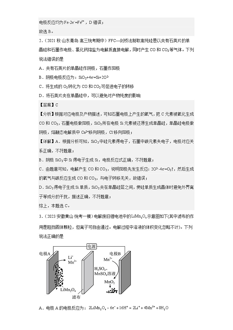 新高考化学二轮复习核心考点逐项突破专题九 电解池（专练）（解析版）第2页