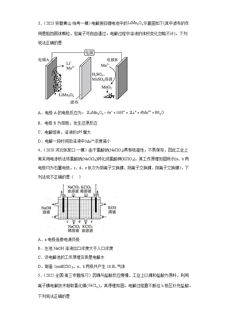 新高考化学二轮复习核心考点逐项突破专题九 电解池（专练）（原卷版）第2页