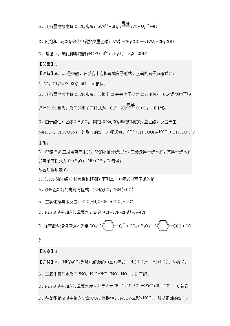 新高考化学二轮复习核心考点逐项突破专题二 离子共存与离子方程式（专练）（解析版）03