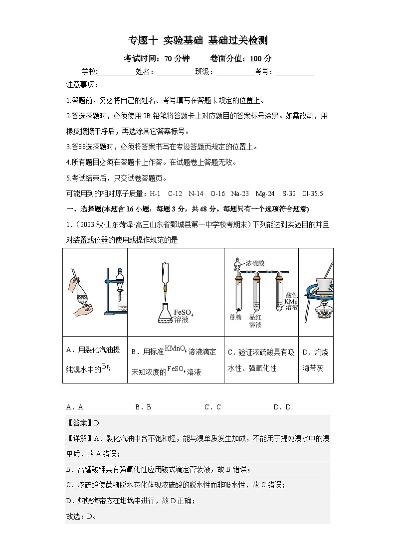 新高考化学二轮复习核心考点逐项突破专题十 实验基础（专练）（解析版）第1页