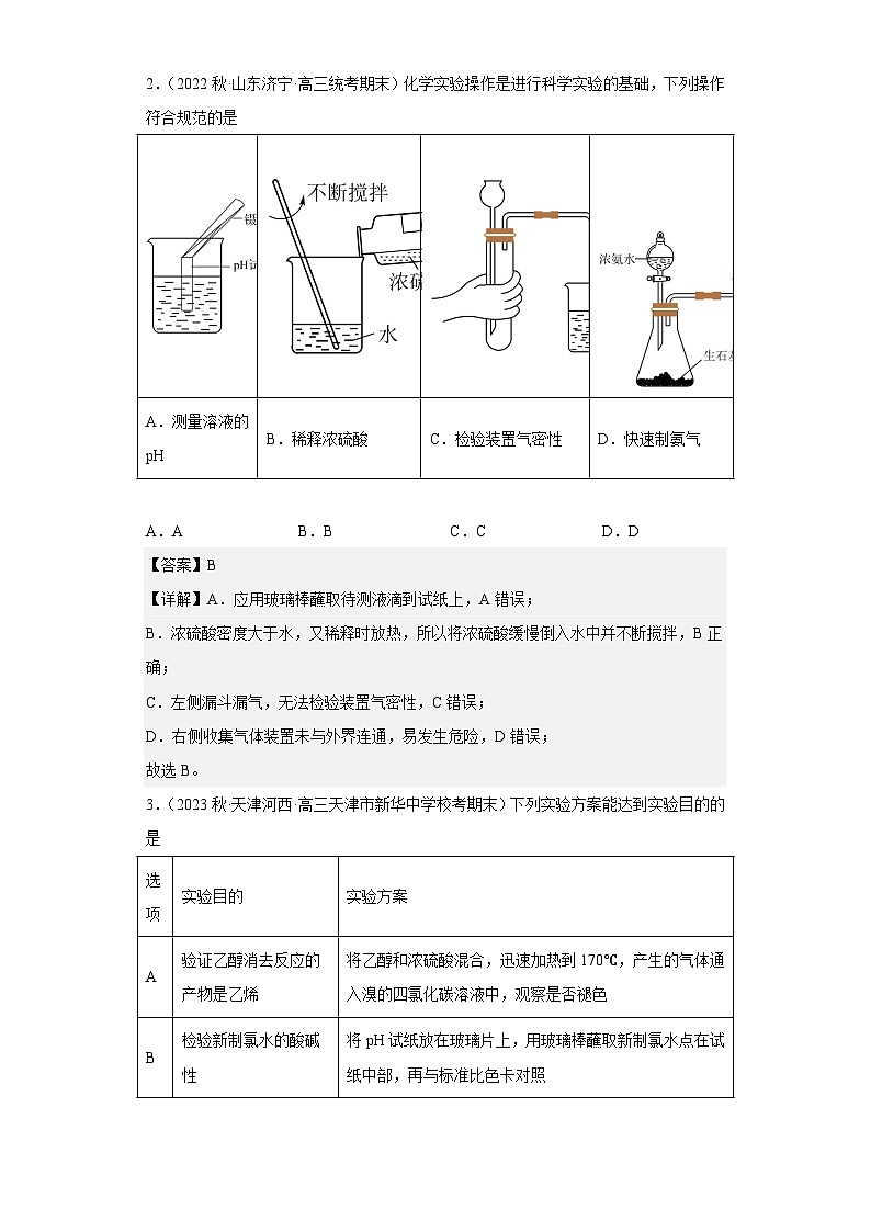 新高考化学二轮复习核心考点逐项突破专题十 实验基础（专练）（解析版）第2页