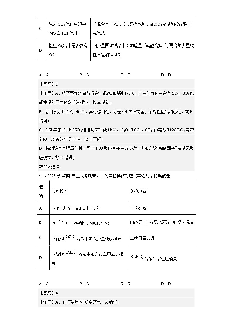 新高考化学二轮复习核心考点逐项突破专题十 实验基础（专练）（解析版）第3页