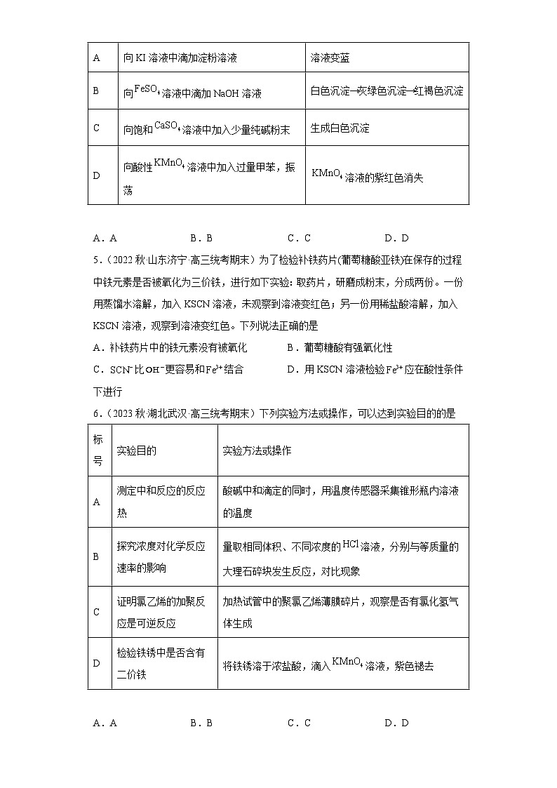 新高考化学二轮复习核心考点逐项突破专题十 实验基础（专练）（原卷版）第3页
