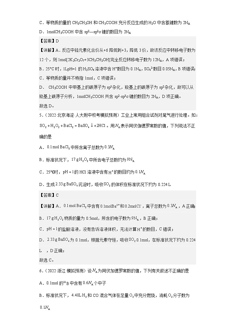 新高考化学二轮复习核心考点逐项突破专题四 阿伏伽德罗常数（专练）（解析版）第3页
