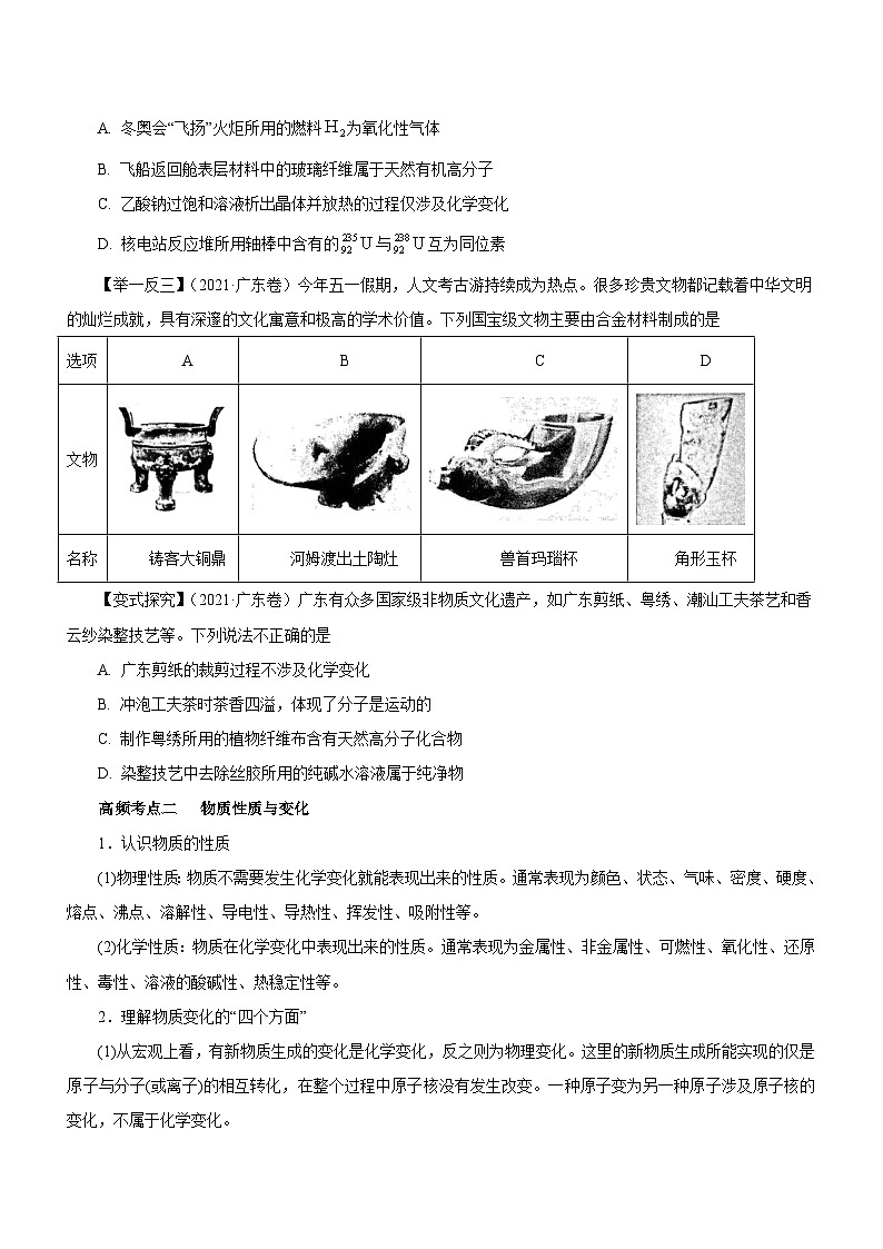新高考化学二轮复习讲练测专题01  STSE  物质的分类、性质与变化（讲）原卷版第3页
