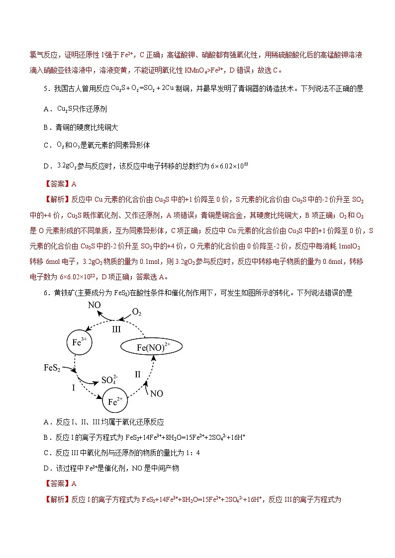 新高考化学二轮复习讲练测专题04  氧化还原反应及其应用 （测）解析版第3页