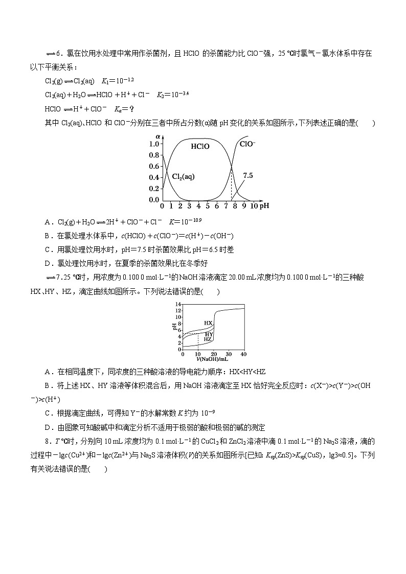 新高考化学二轮复习讲练测专题06  水溶液中的离子平衡（练）原卷版第3页