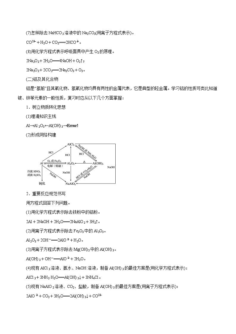 新高考化学二轮复习讲练测专题08 元素及其化合物（讲）（原卷版）第3页