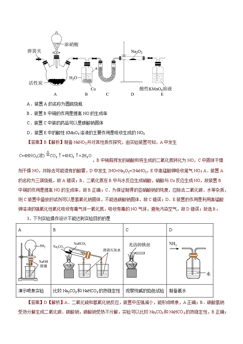 新高考化学二轮复习讲练测专题11 化学实验基础（测）（解析版）02