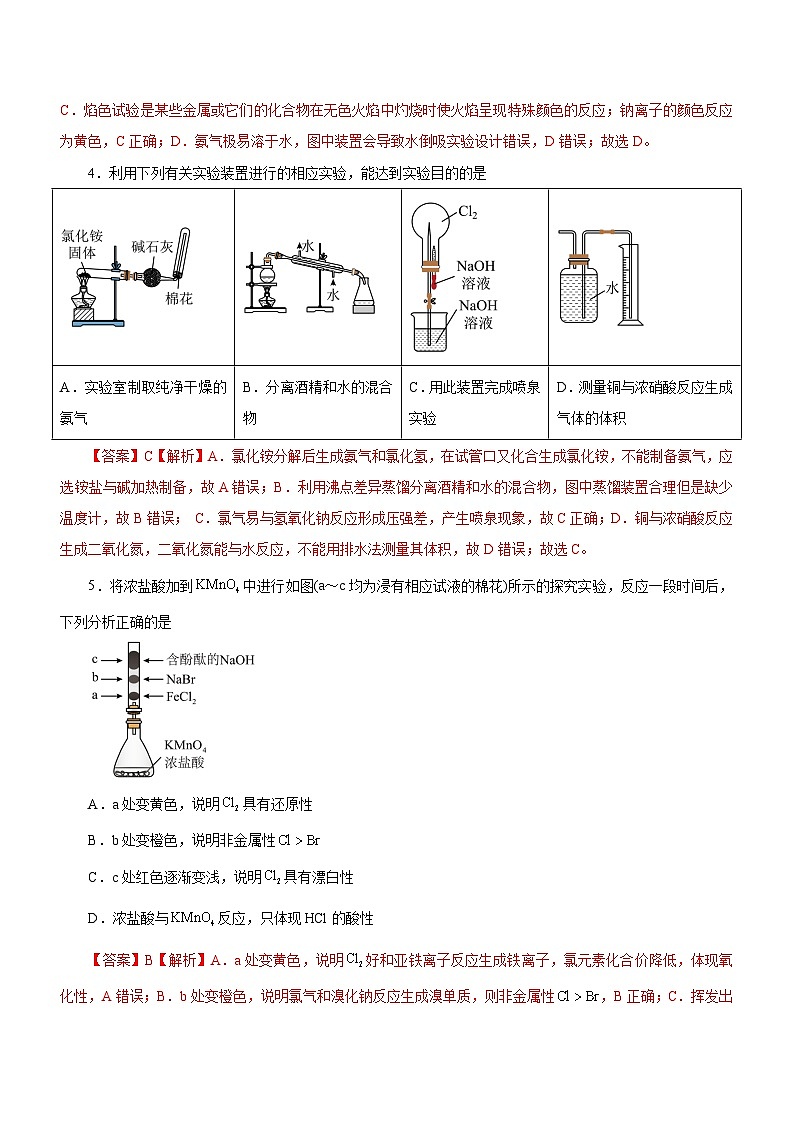 新高考化学二轮复习讲练测专题11 化学实验基础（测）（解析版）03