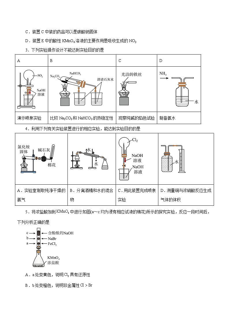 新高考化学二轮复习讲练测专题11 化学实验基础（测）（解析版）02