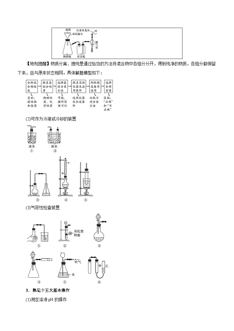 新高考化学二轮复习讲练测专题11 化学实验基础（讲）（解析版）03