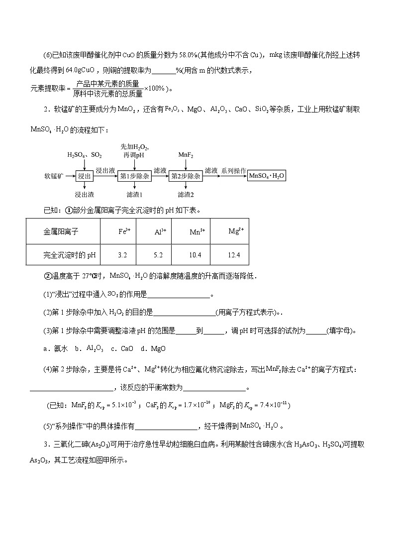 新高考化学二轮复习讲练测专题13 工艺流程综合题（测）（解析版）02