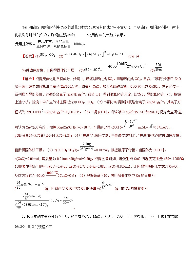 新高考化学二轮复习讲练测专题13 工艺流程综合题（测）（解析版）02