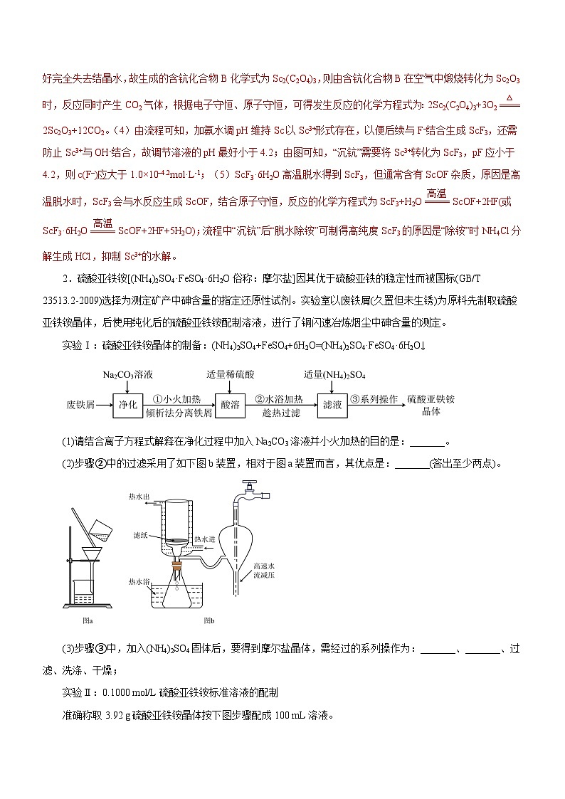 新高考化学二轮复习讲练测专题13 工艺流程综合题（练）（解析版）03