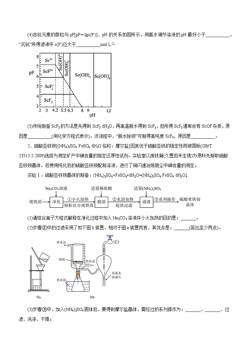 新高考化学二轮复习讲练测专题13 工艺流程综合题（练）（解析版）02