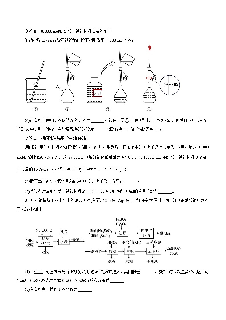 新高考化学二轮复习讲练测专题13 工艺流程综合题（练）（解析版）03