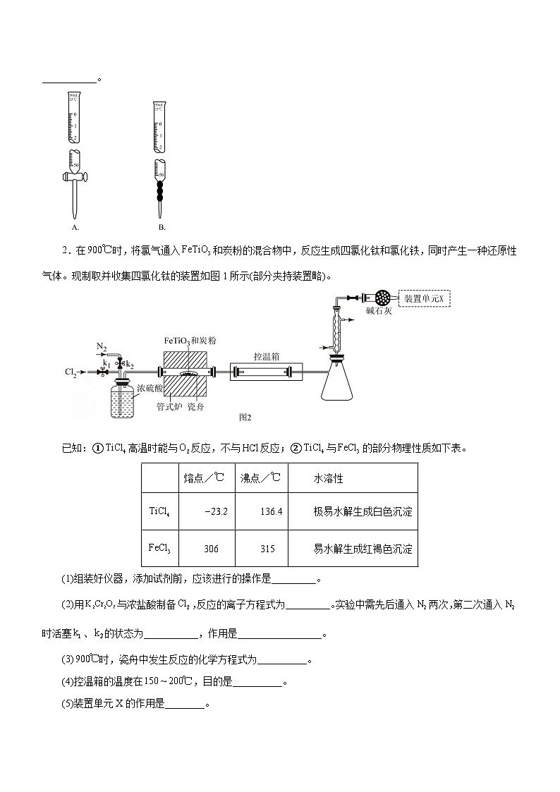 新高考化学二轮复习讲练测专题14 化学实验探究综合题（练）（原卷版）第2页