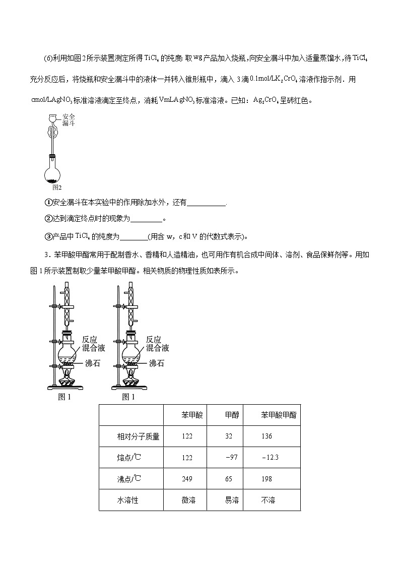 新高考化学二轮复习讲练测专题14 化学实验探究综合题（练）（原卷版）第3页