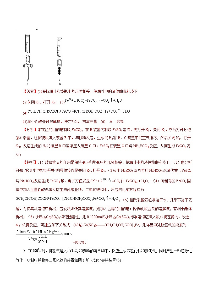 新高考化学二轮复习讲练测专题14 化学实验探究综合题（练）（解析版）第2页