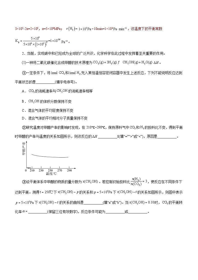 新高考化学二轮复习讲练测专题15 化学反应原理综合题（测）（解析版）03