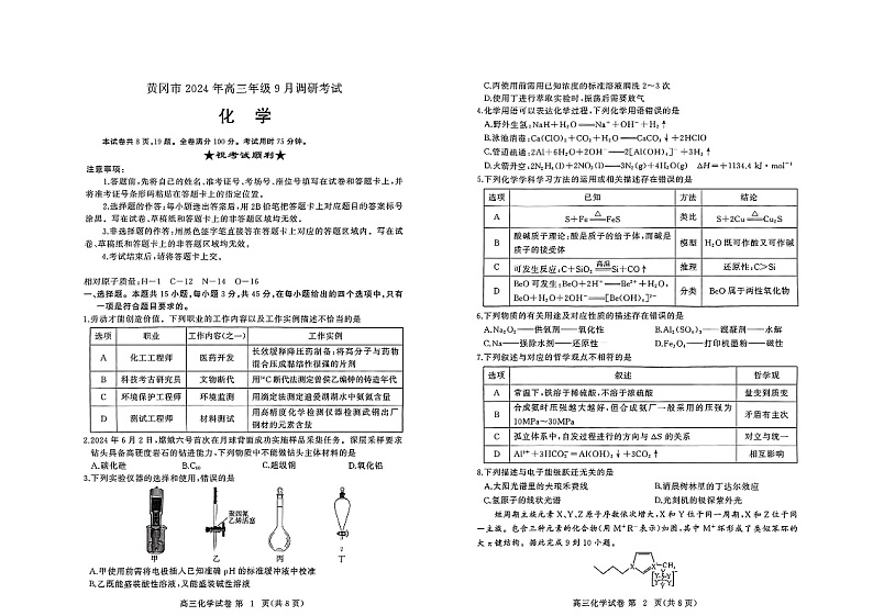 2025届湖北省黄冈市高三上学期9月调研考试一模++化学试题第1页
