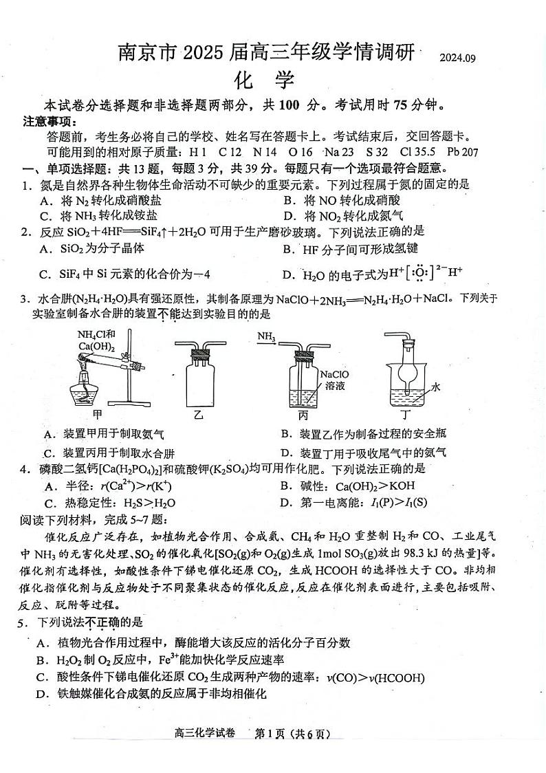 江苏省南京市2024-2025学年高三上学期开学考试+化学试题第1页